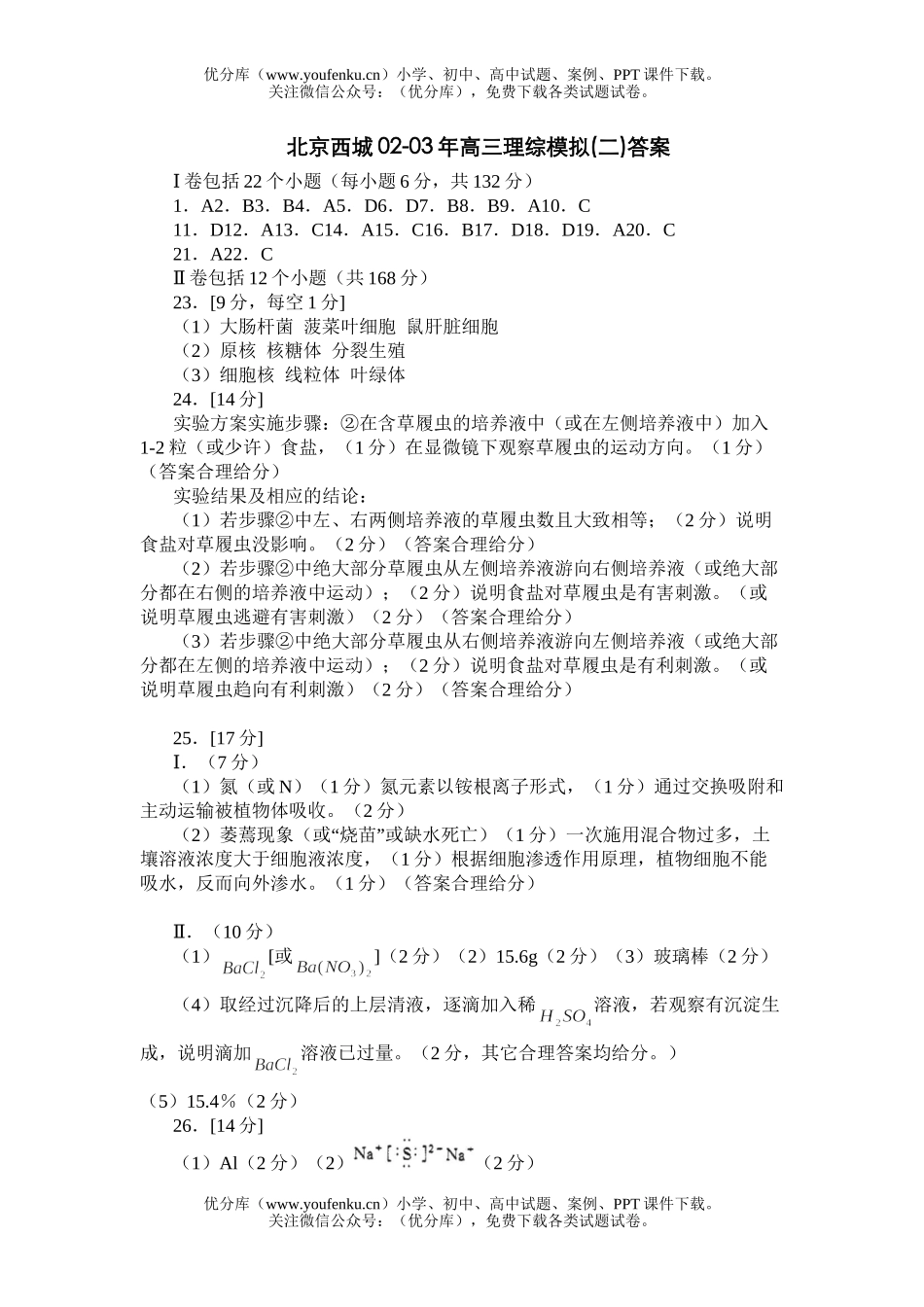 高考物理北京西城理综模拟(二)试卷_第1页