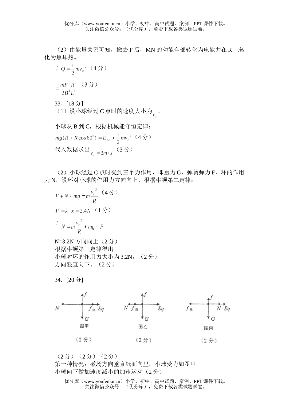 高考物理北京西城理综模拟(二)试卷_第3页