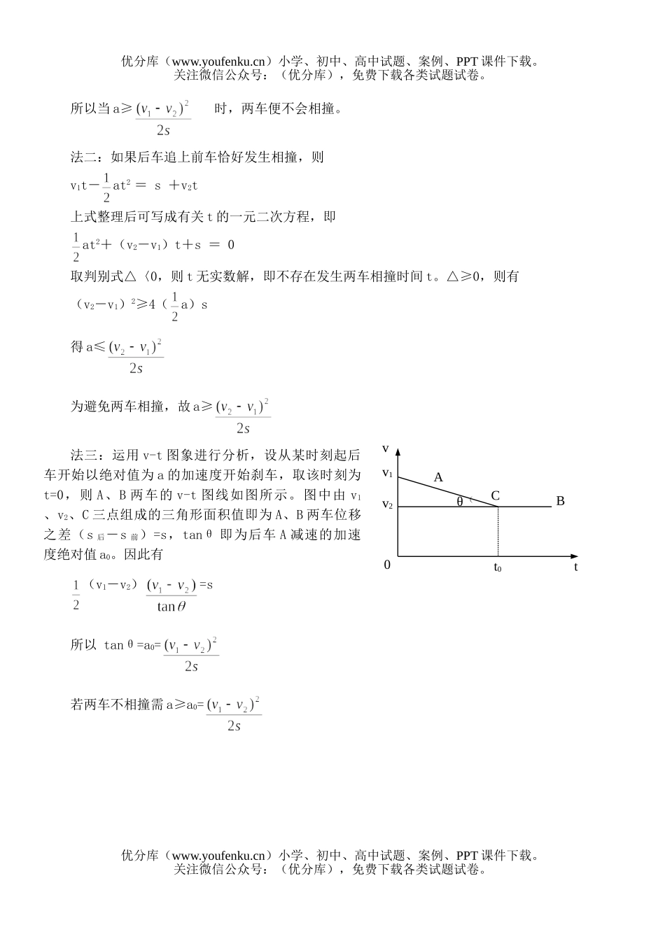 高考物理08高考运动学专题练习试卷_第3页
