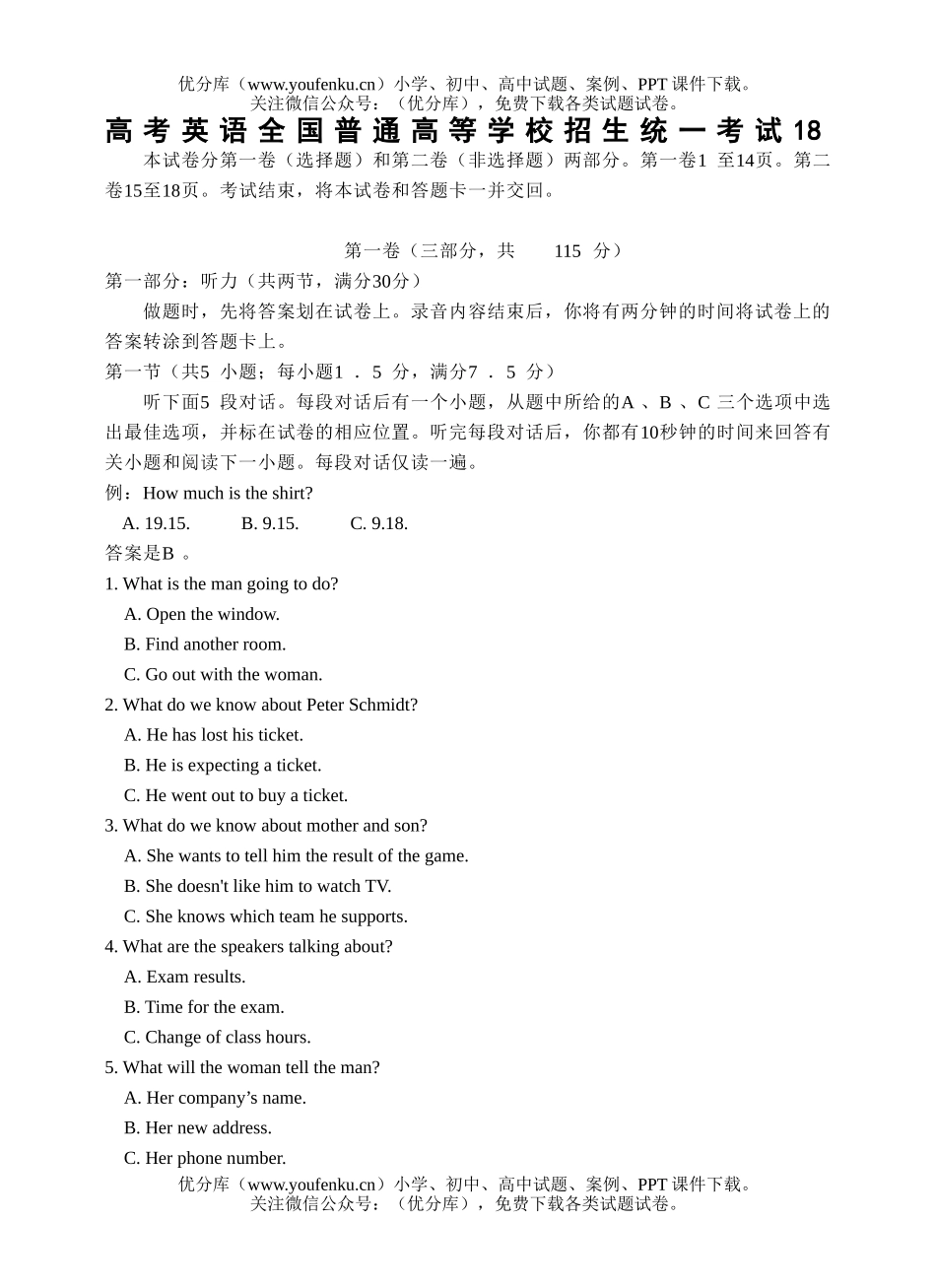 高考英语高考全国普通高等学校招生统一考试18试卷_第1页
