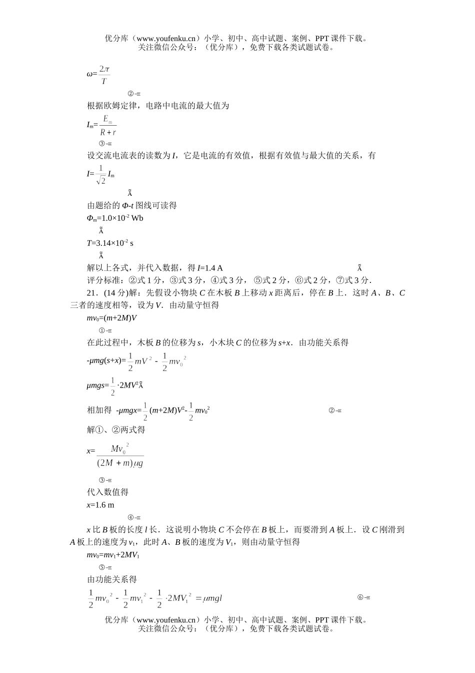 高考物理MAM高考仿真(六)试卷_第1页