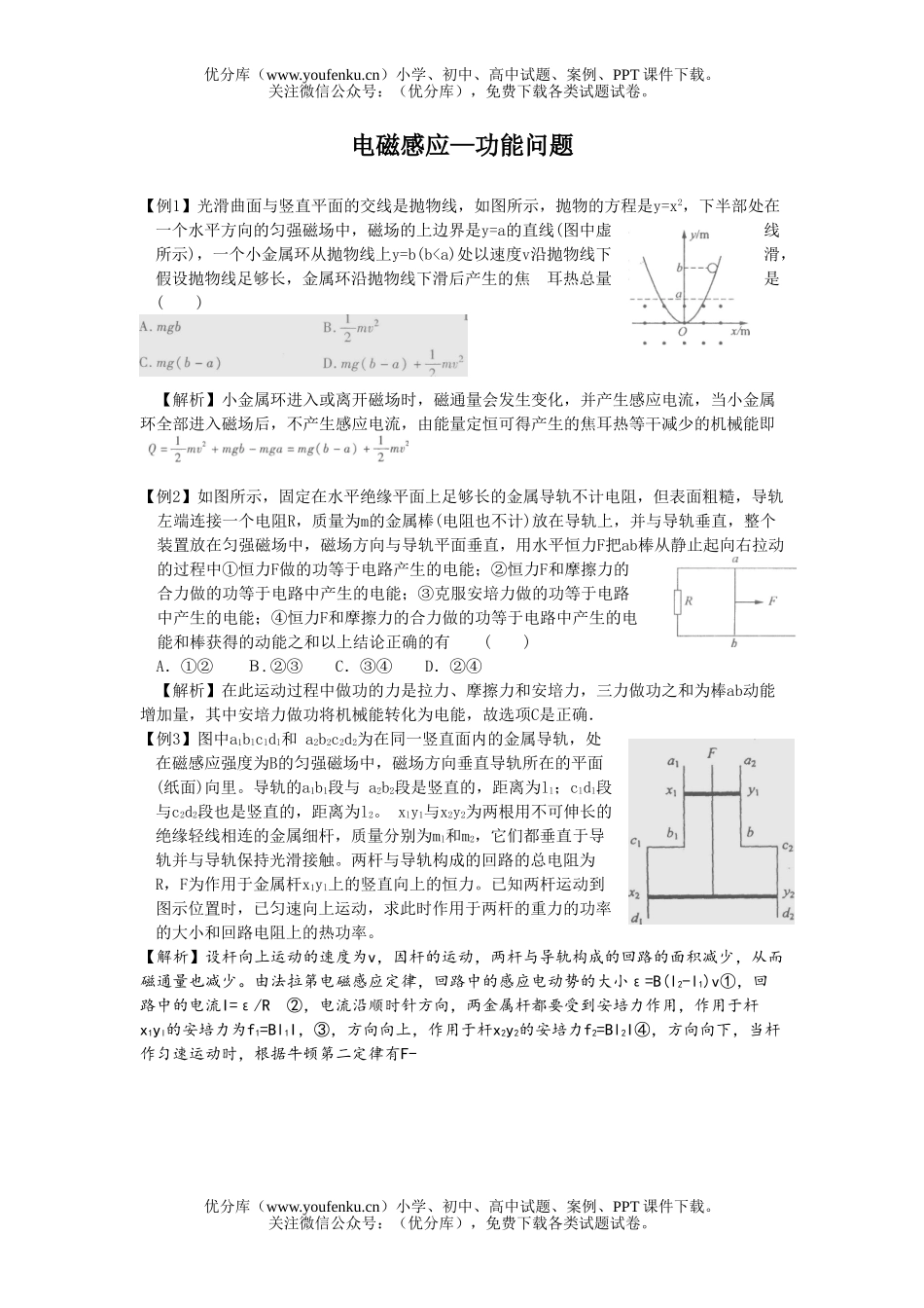 高考物理08高考电磁感应功能问题练习试卷_第1页