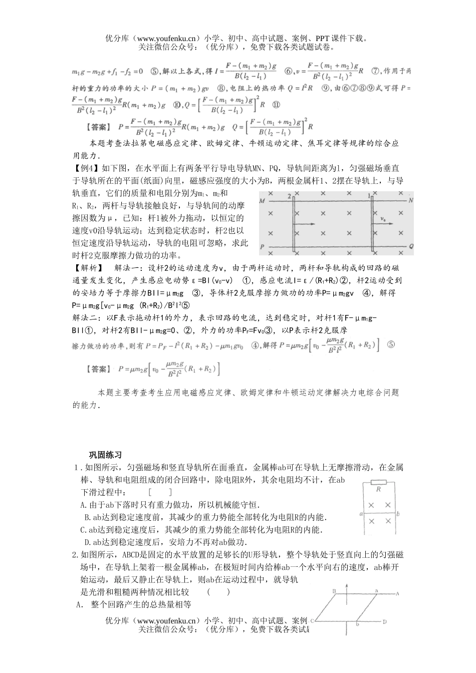 高考物理08高考电磁感应功能问题练习试卷_第2页