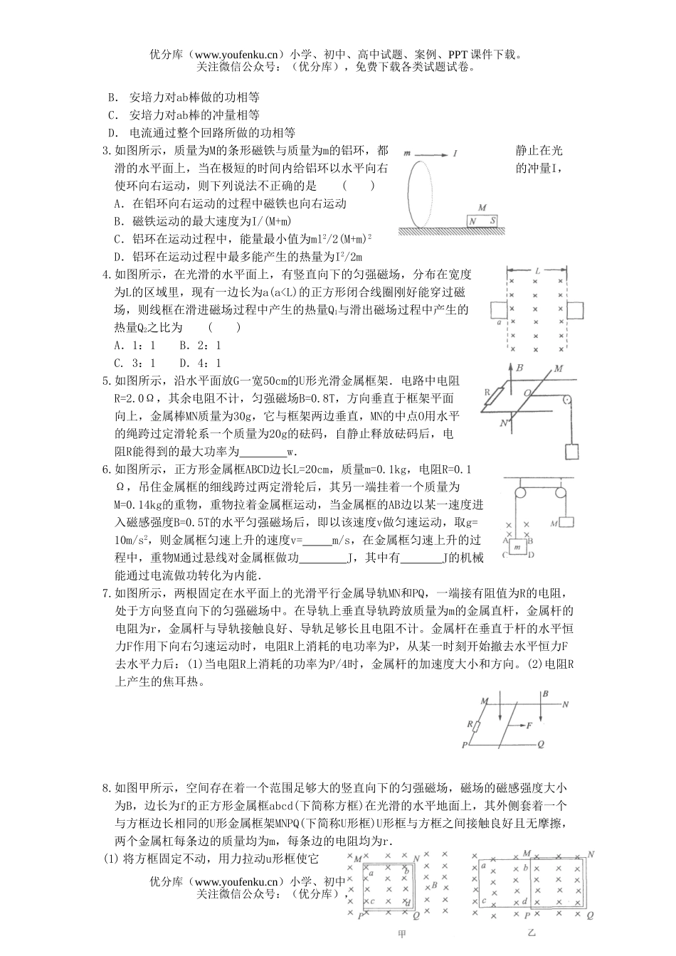 高考物理08高考电磁感应功能问题练习试卷_第3页