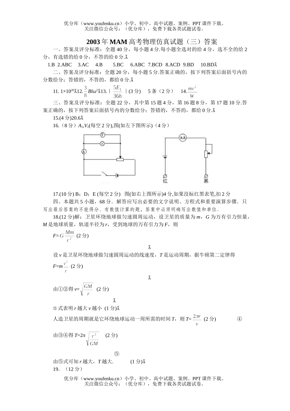 高考物理MAM高考仿真(三)试卷_第1页