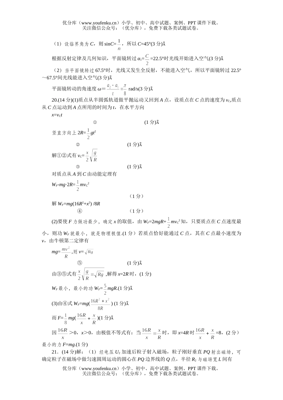 高考物理MAM高考仿真(三)试卷_第2页