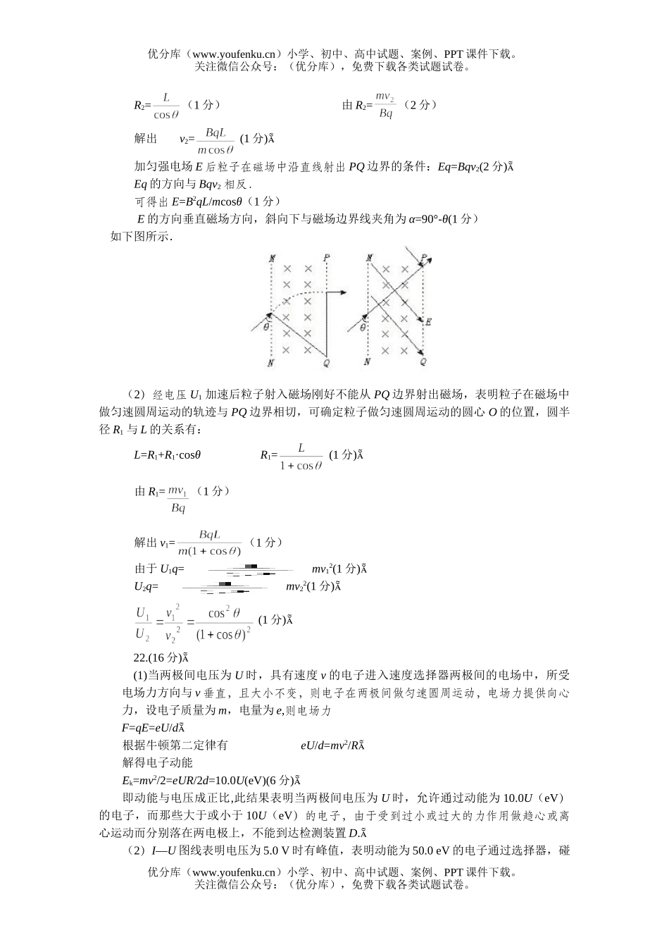 高考物理MAM高考仿真(三)试卷_第3页