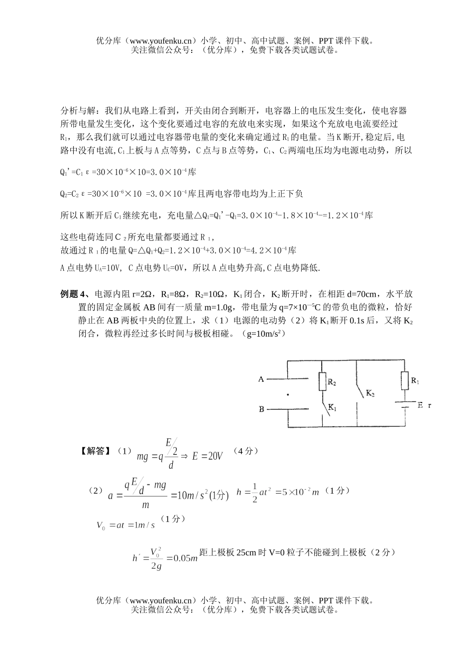 高考物理08高考电容器专题练习试卷_第2页