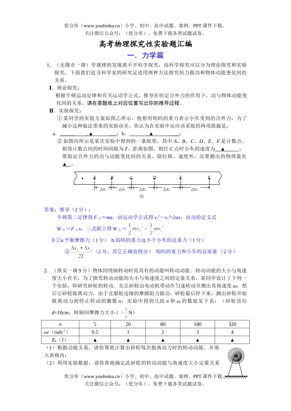 高考物理高考探究性实验题汇编试卷_第1页