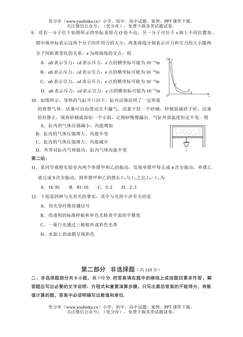 高考物理高考招生模拟考试卷_第2页