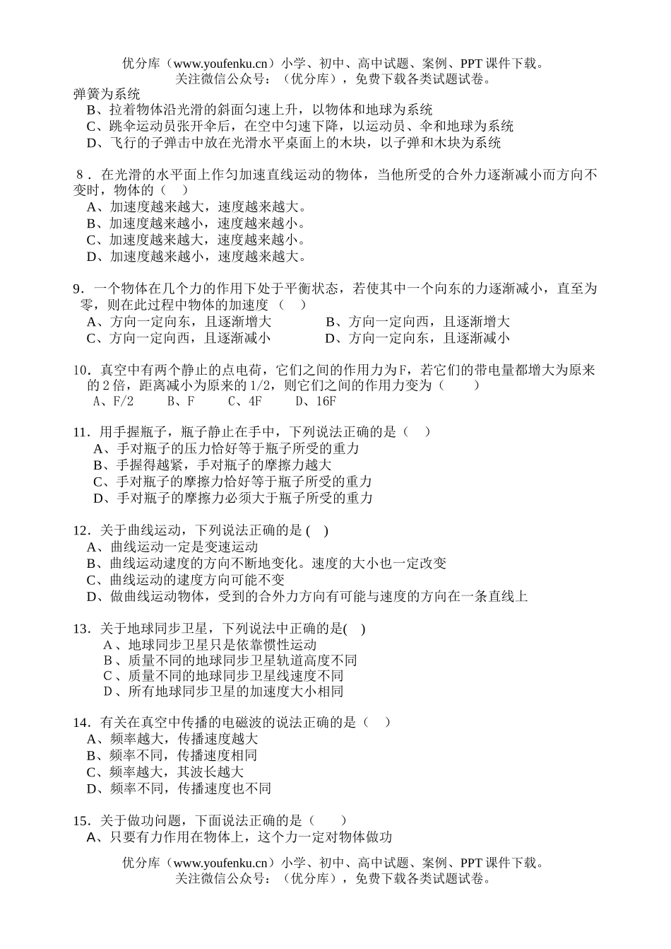 高考物理高考学业水平测试模拟7试卷_第2页