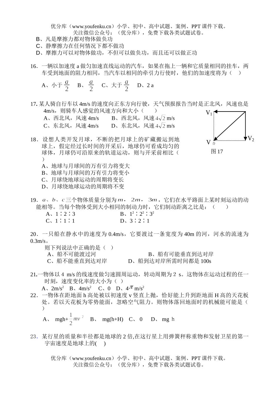 高考物理高考学业水平测试模拟7试卷_第3页