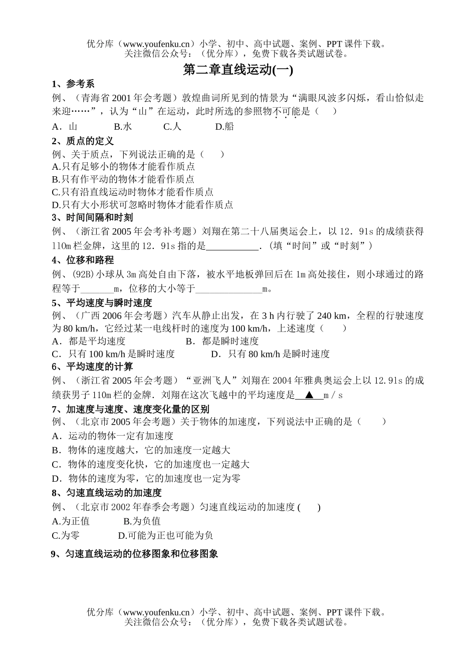 高考物理高考直线运动测试1试卷_第1页