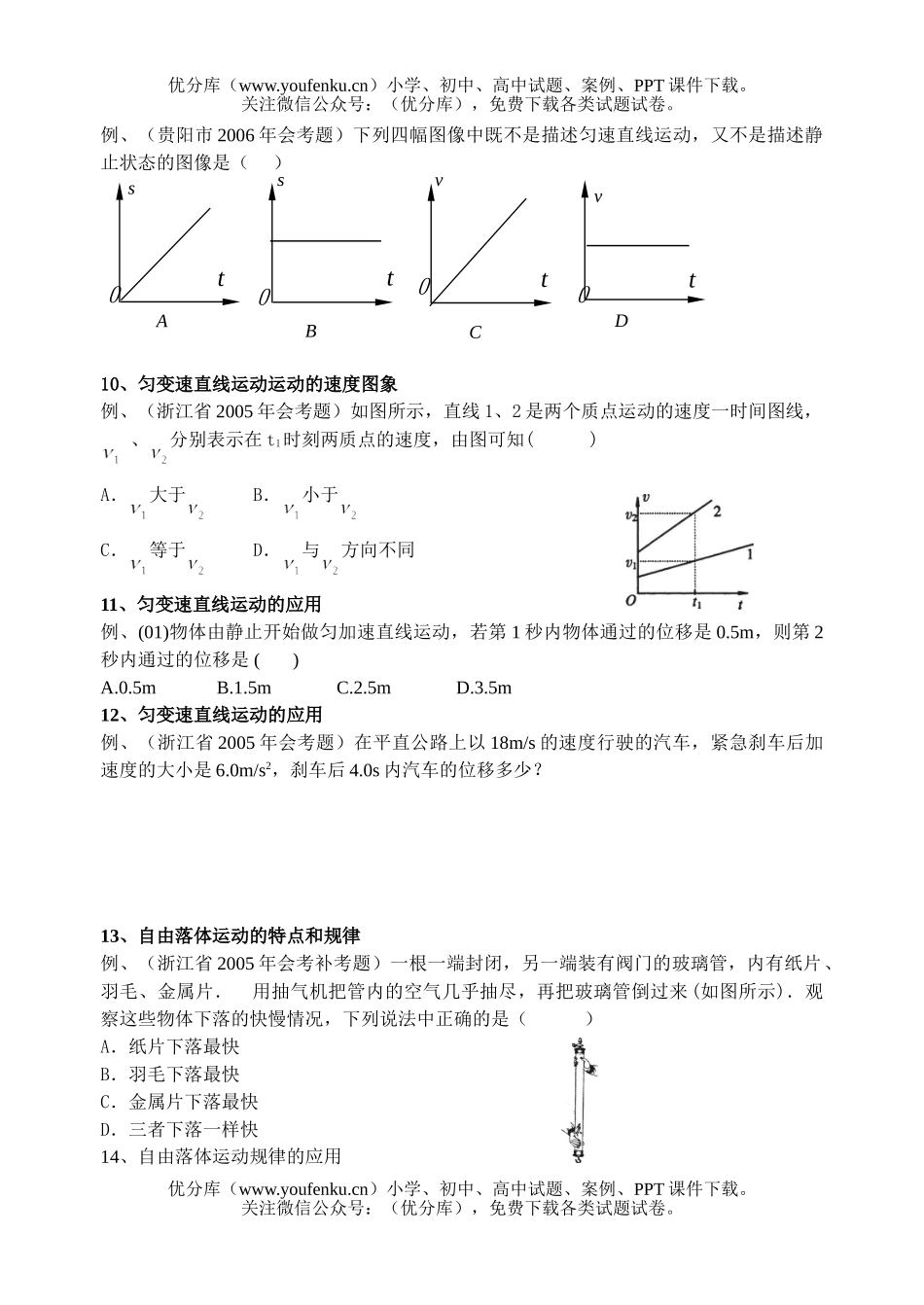 高考物理高考直线运动测试1试卷_第2页