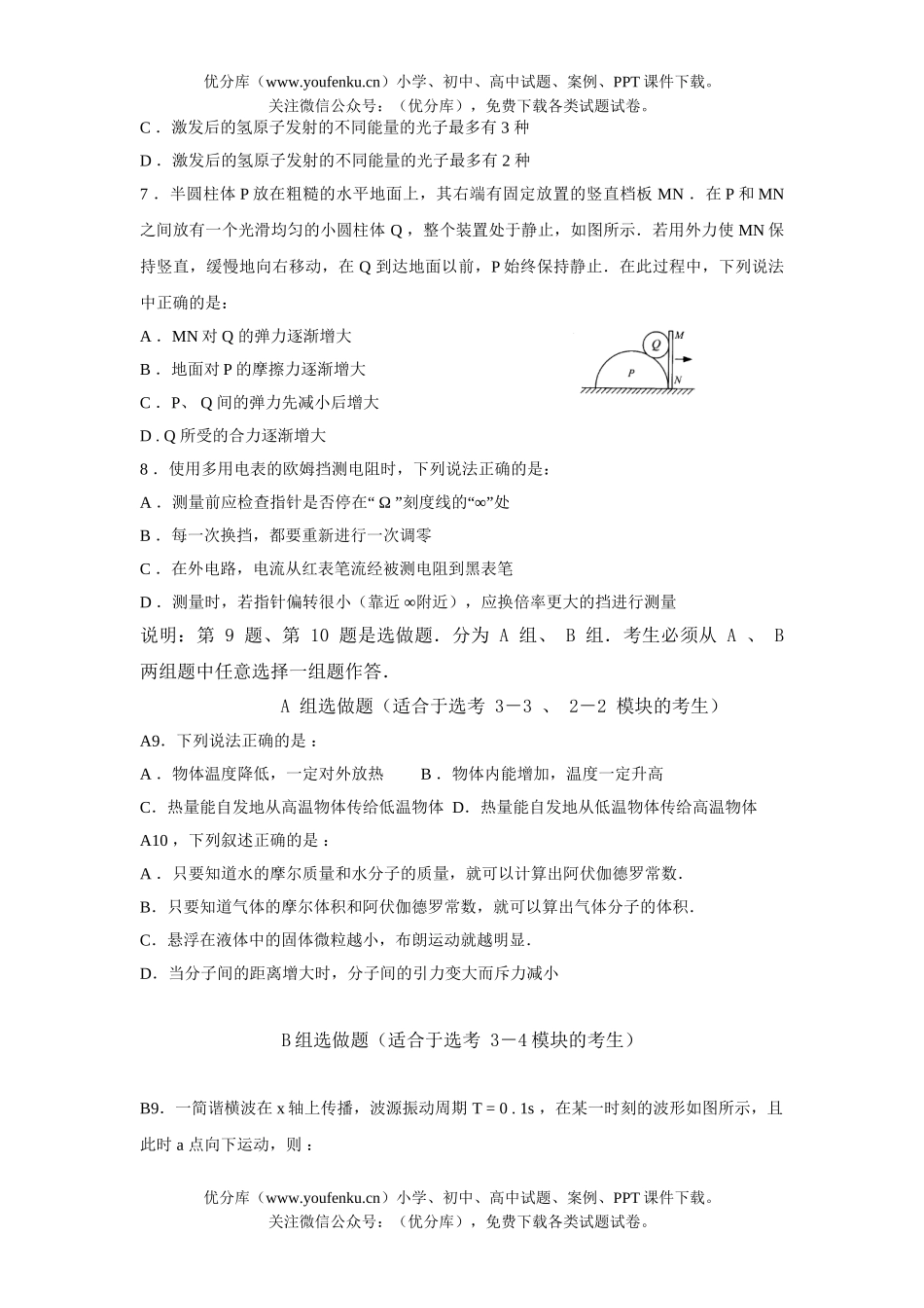 高考物理08年高考第二轮复习选择题训练6试卷_第2页