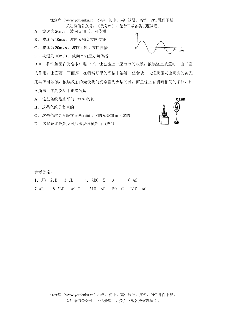 高考物理08年高考第二轮复习选择题训练6试卷_第3页