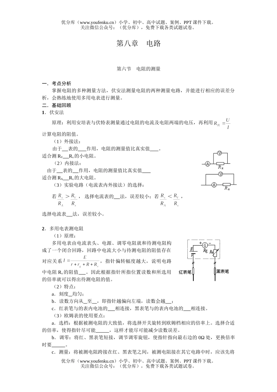 高考物理高考电阻的测量练习试卷_第1页