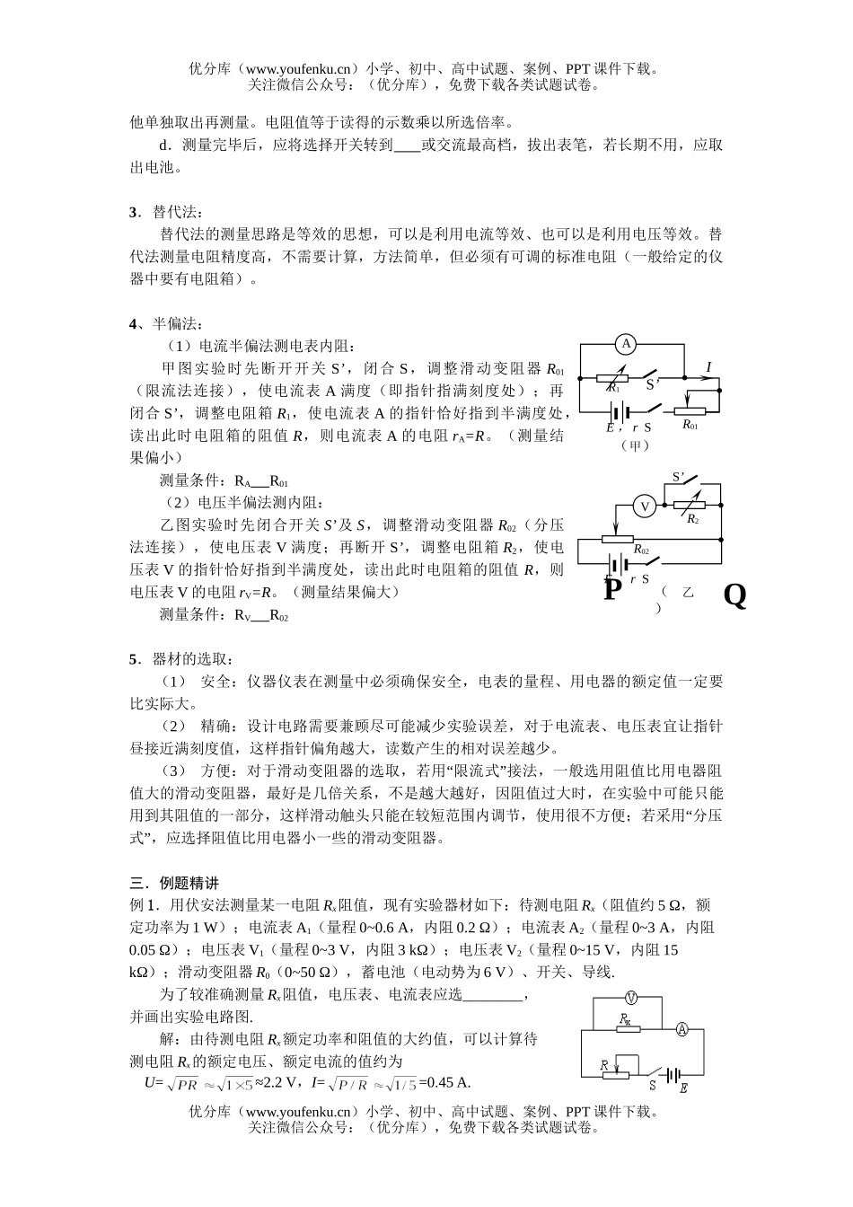 高考物理高考电阻的测量练习试卷_第2页