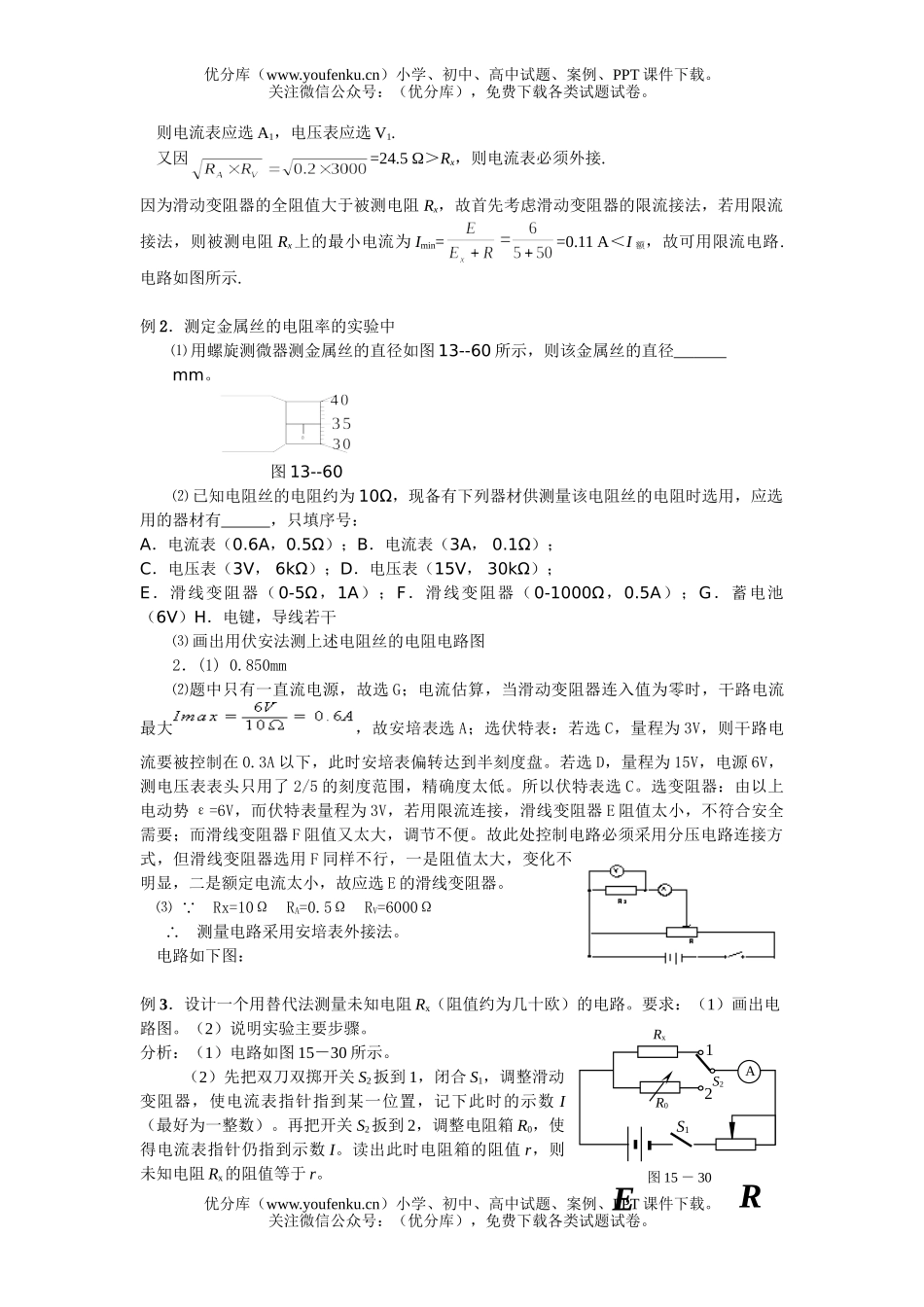 高考物理高考电阻的测量练习试卷_第3页