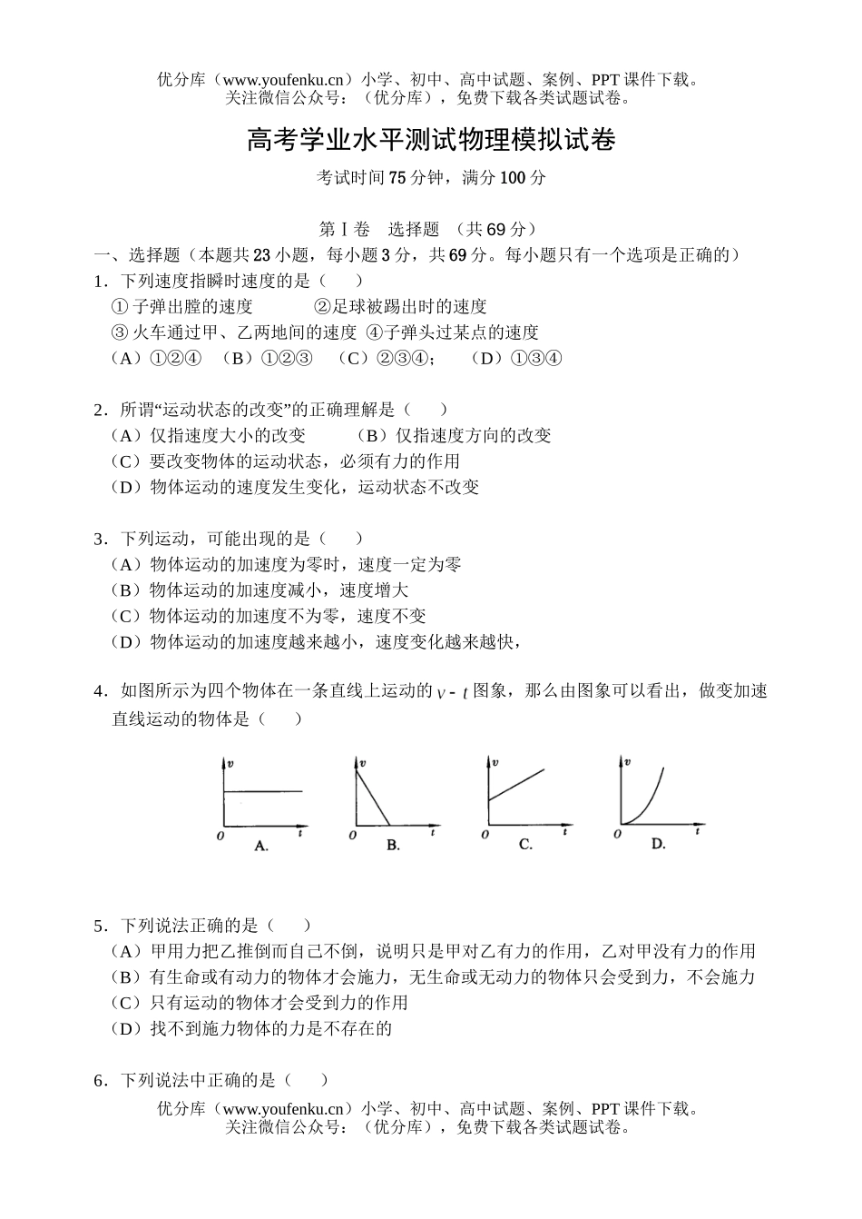 高考物理高考学业水平测试模拟5试卷_第1页