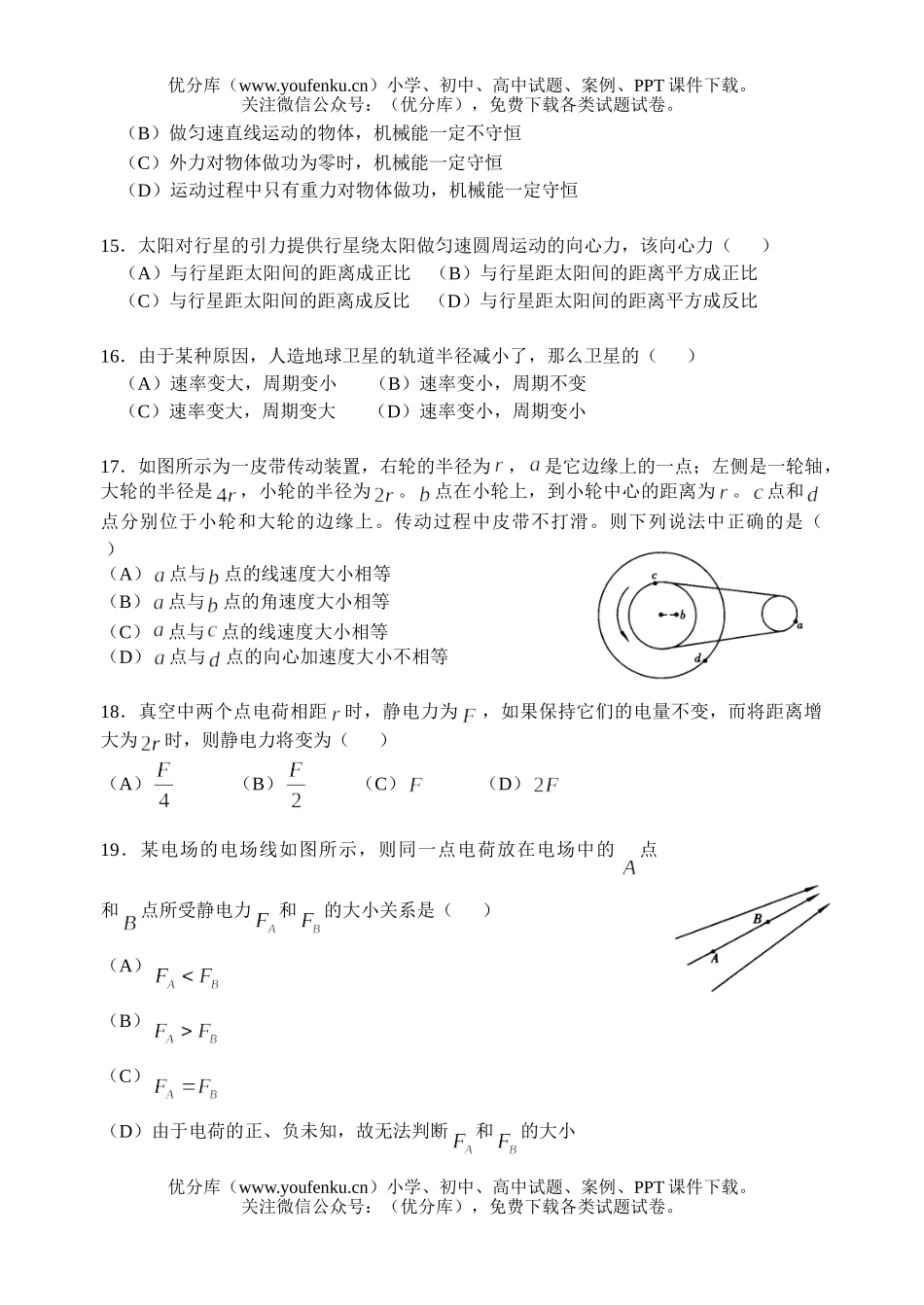 高考物理高考学业水平测试模拟5试卷_第2页