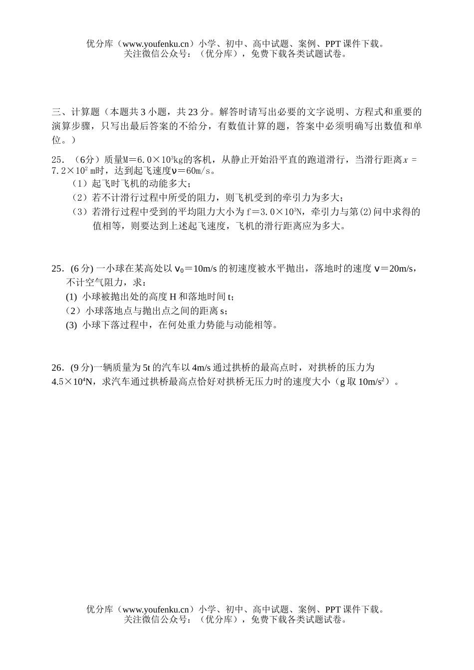 高考物理高考学业水平测试模拟5试卷_第3页