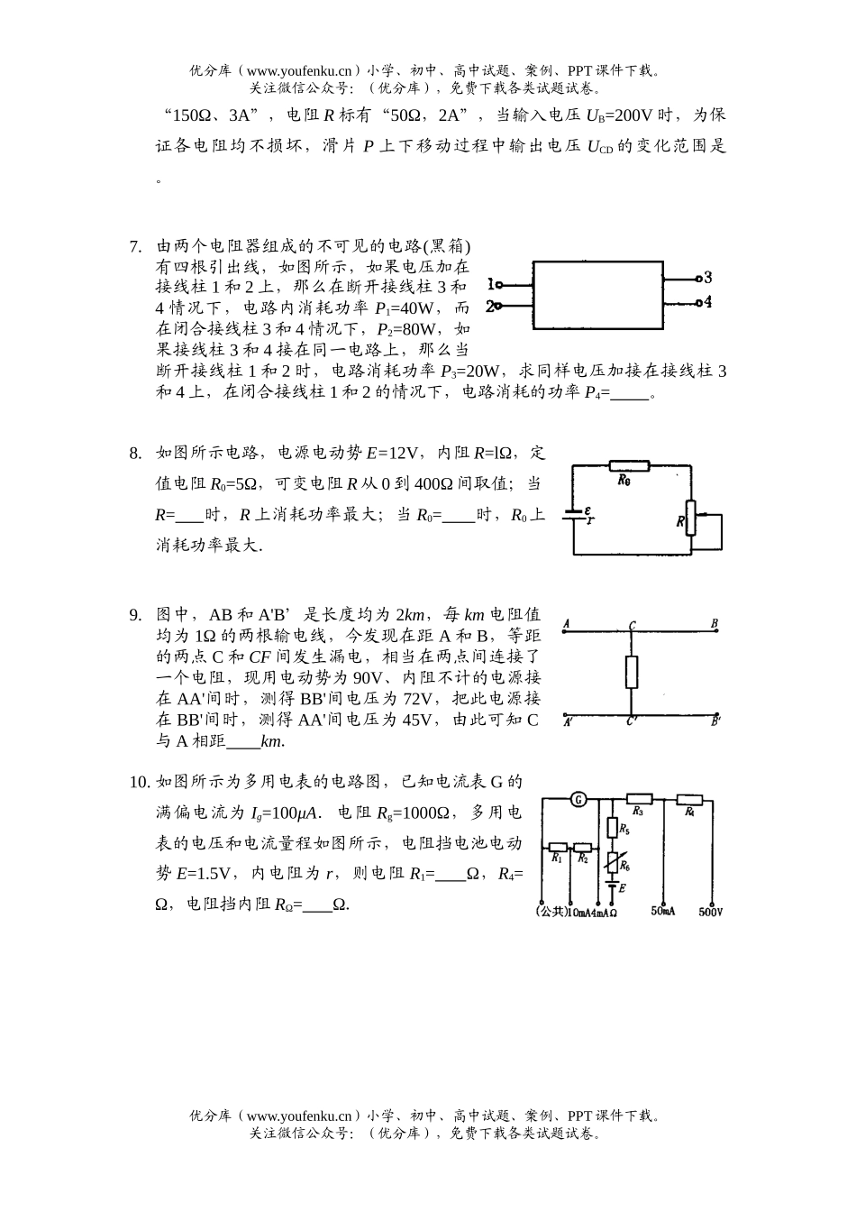 高考物理高考电路的分析与计算创新题试卷_第2页