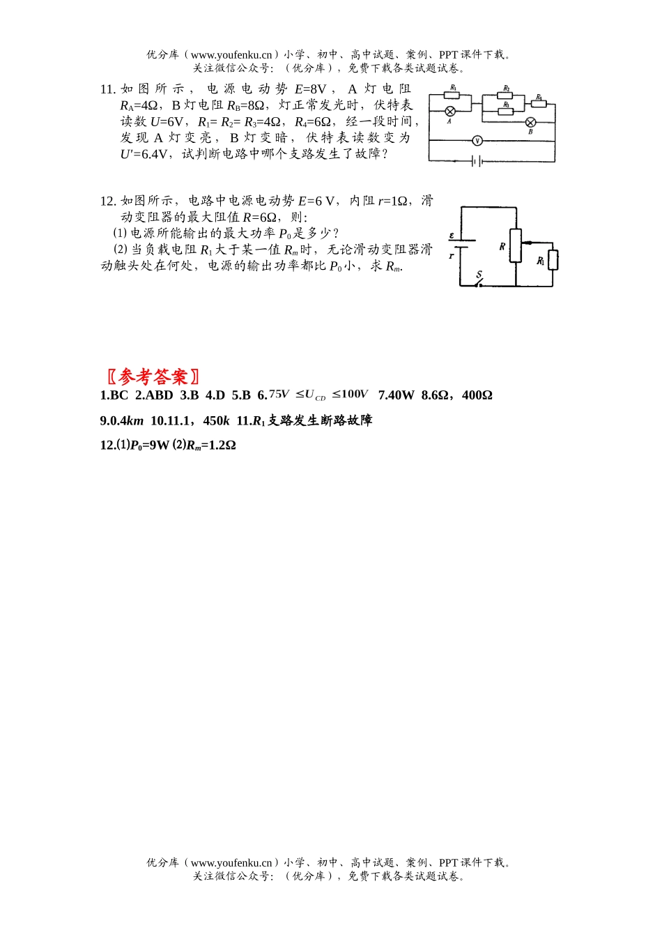 高考物理高考电路的分析与计算创新题试卷_第3页