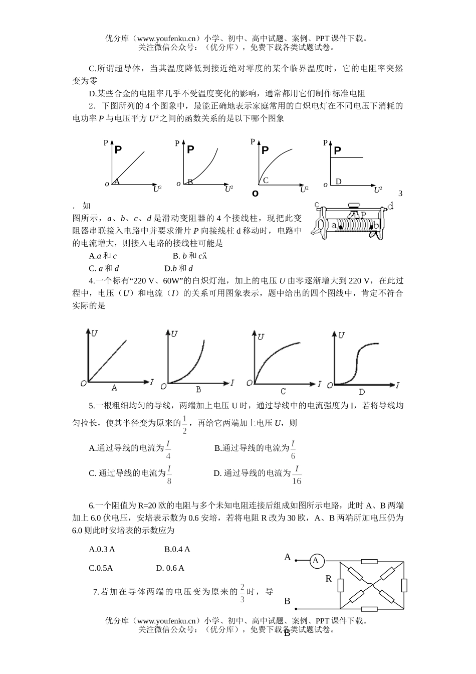 高考物理高考电流概念练习试卷_第3页