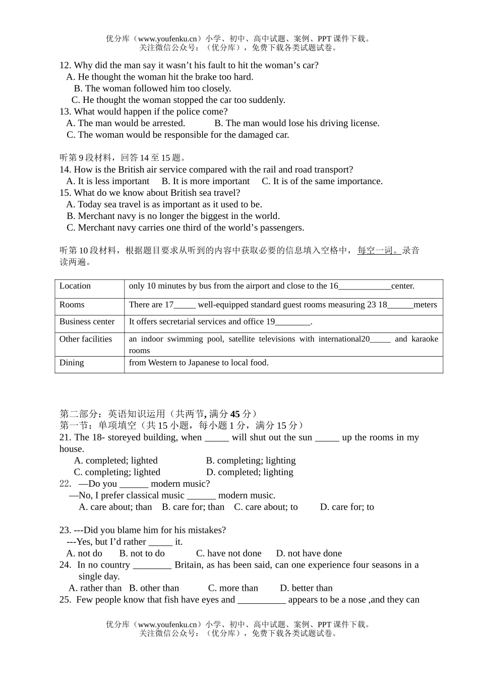 高考英语高考第三次阶段性考试卷_第1页