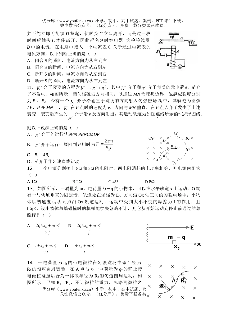 高考物理高考电学部分选择题强化训练试卷_第3页