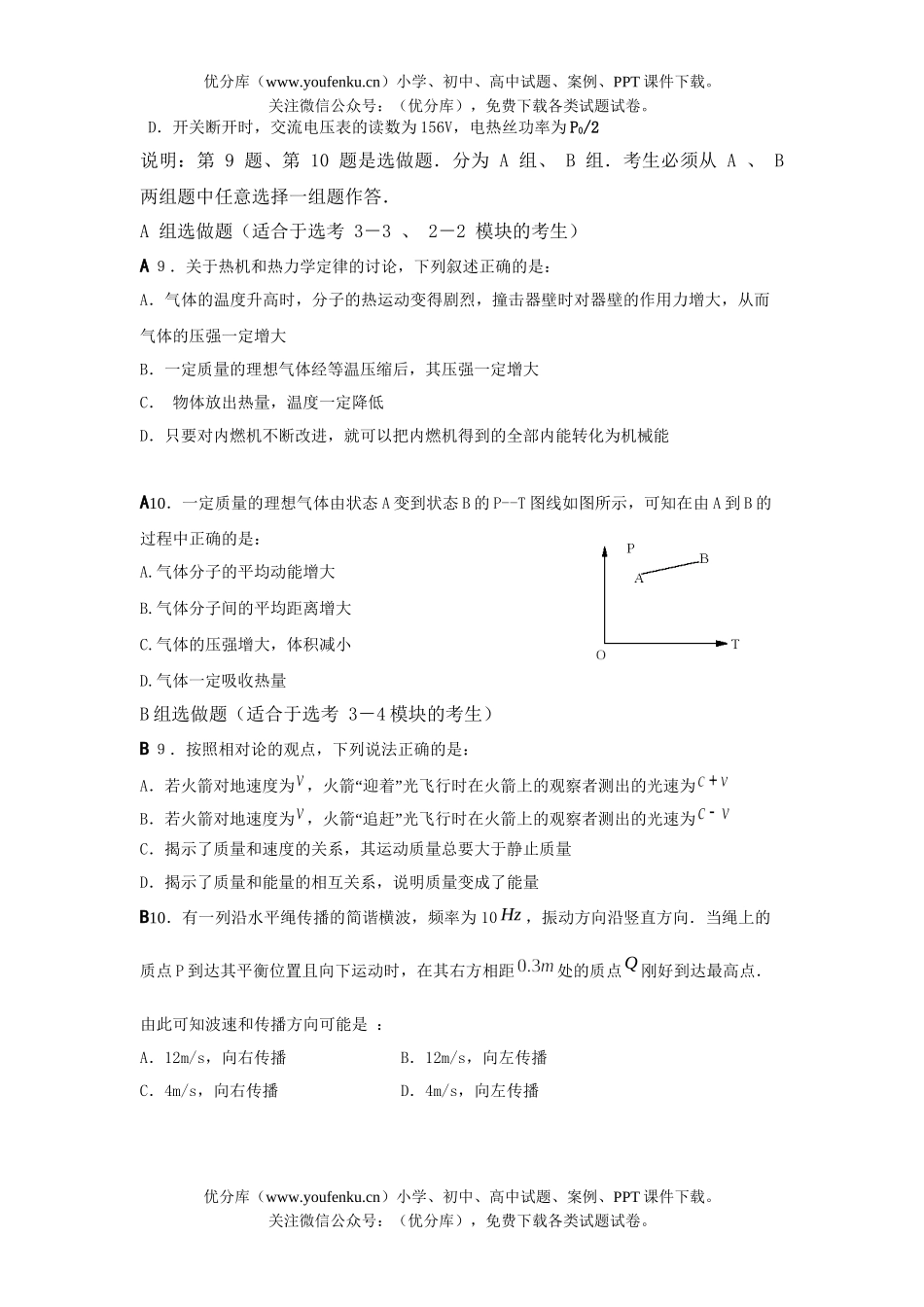 高考物理08年高考第二轮复习选择题训练2试卷_第2页