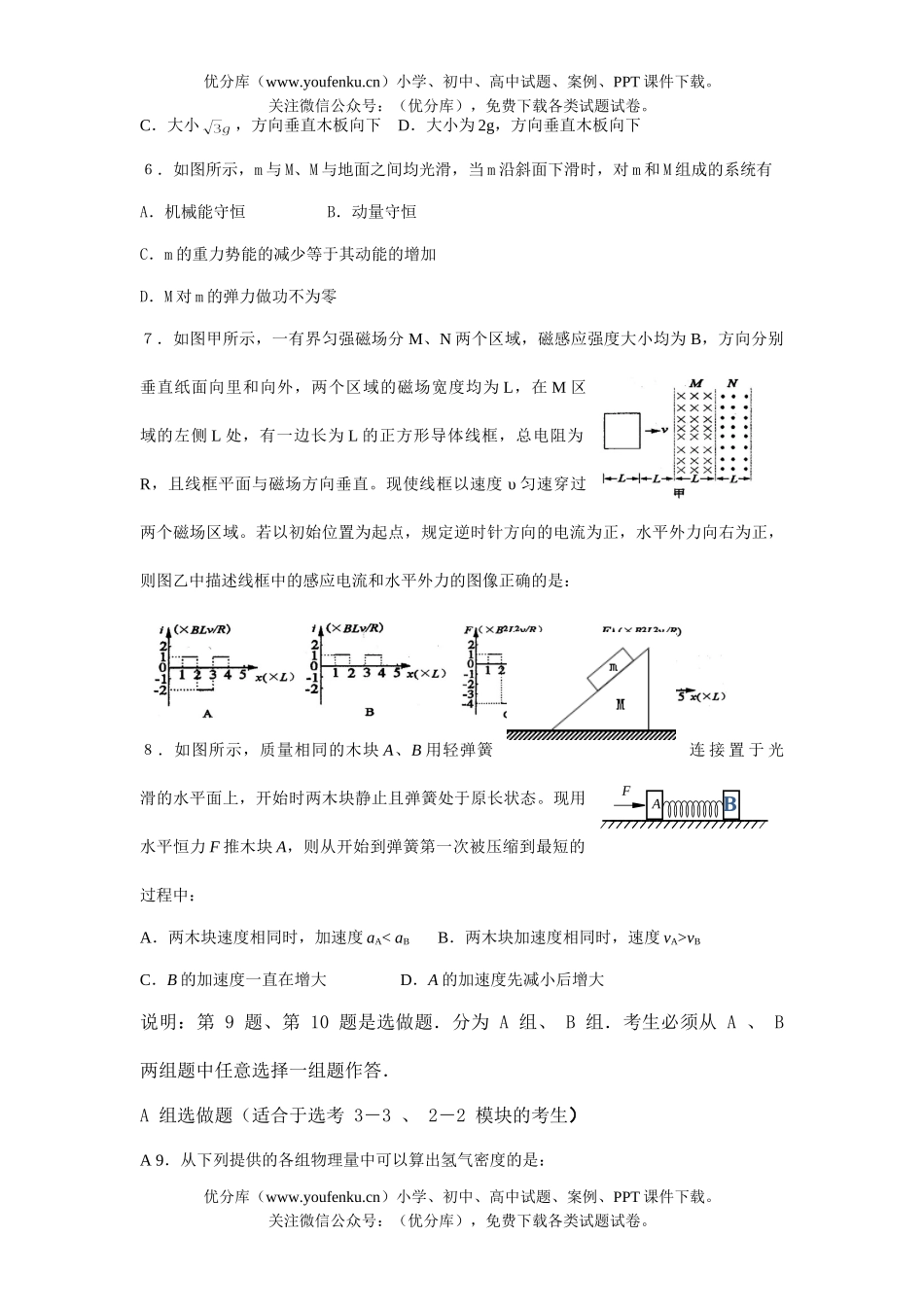 高考物理08年高考第二轮复习选择题训练1试卷_第2页