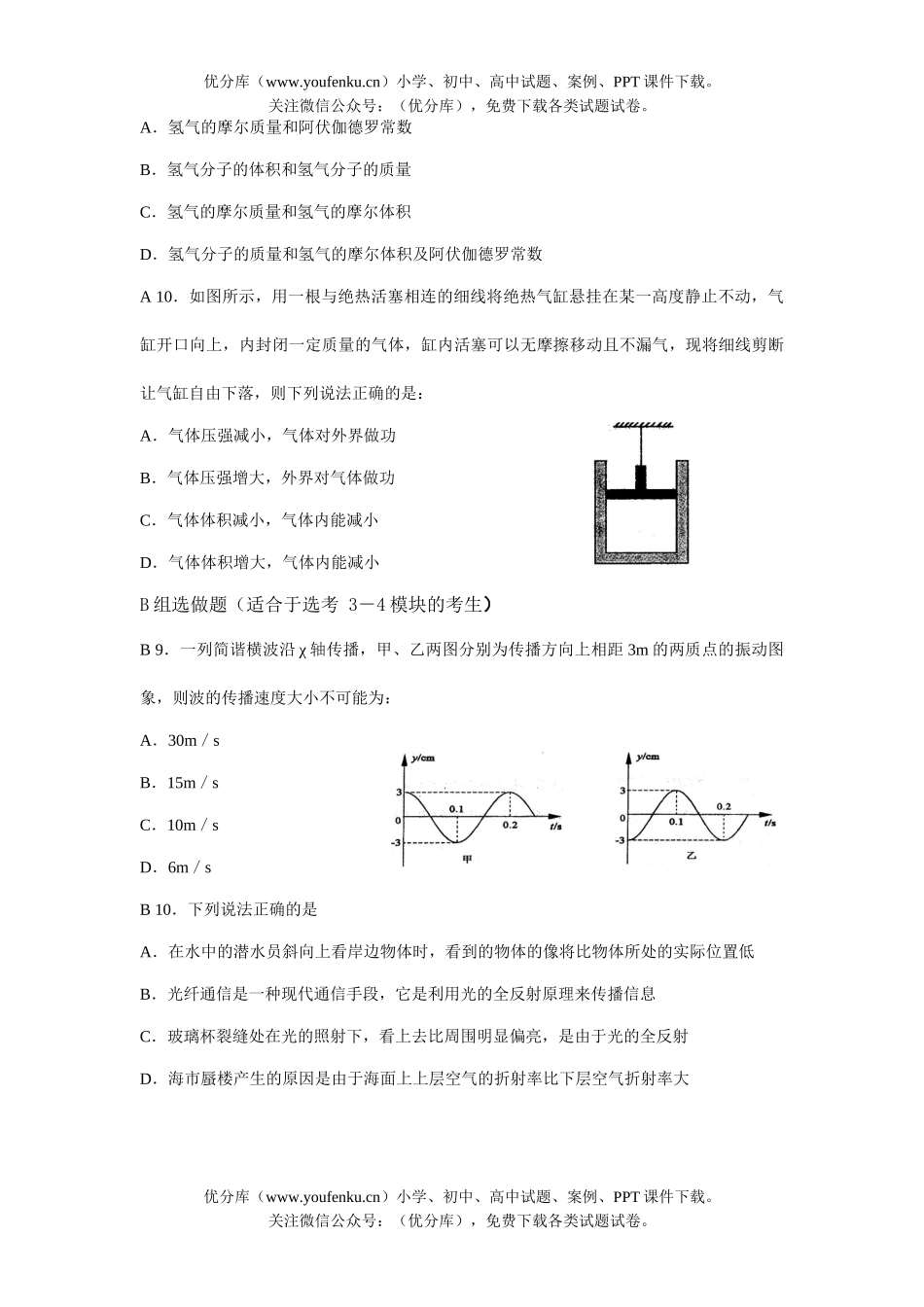 高考物理08年高考第二轮复习选择题训练1试卷_第3页