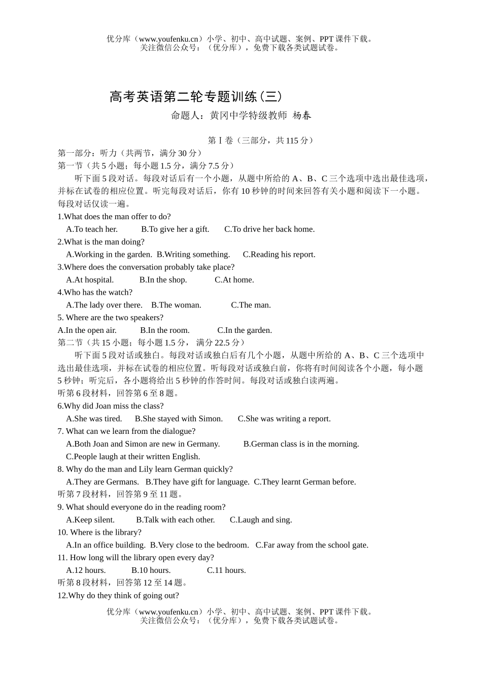 高考英语高考第二轮专题训练(三)试卷_第1页