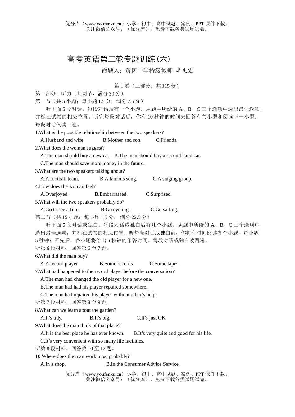 高考英语高考第二轮专题训练(六)试卷_第1页