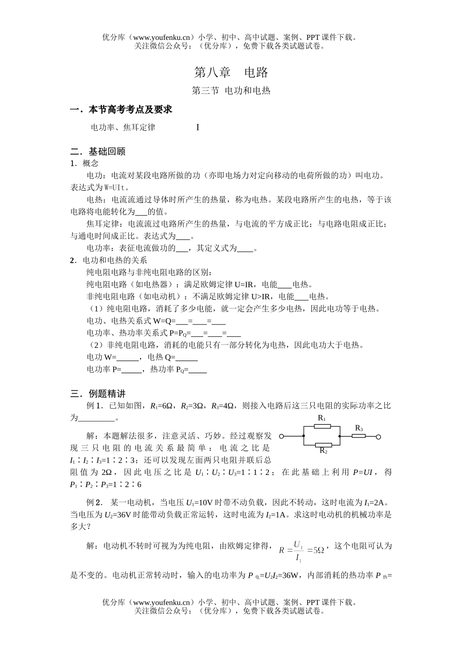 高考物理高考电功和电热练习试卷_第1页