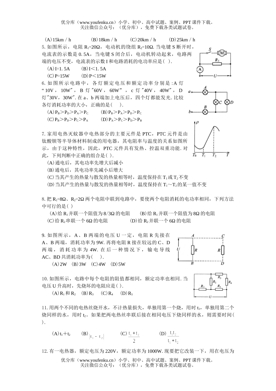 高考物理高考电功和电热练习试卷_第2页