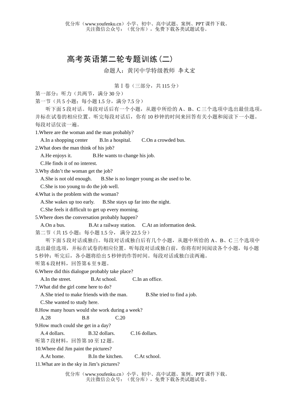 高考英语高考第二轮专题训练(二)试卷_第1页