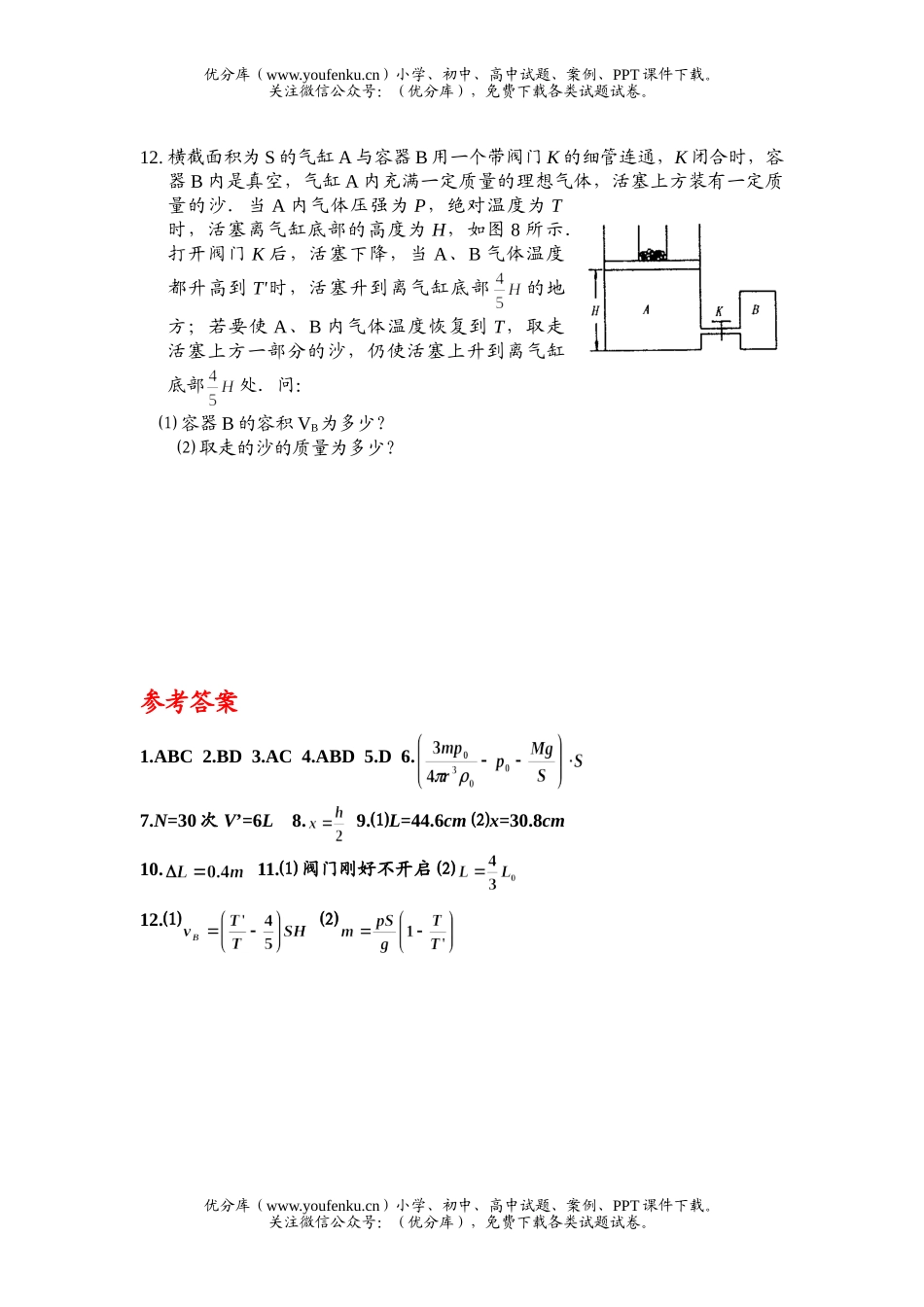 高考物理高考热学问题创新题试卷_第3页