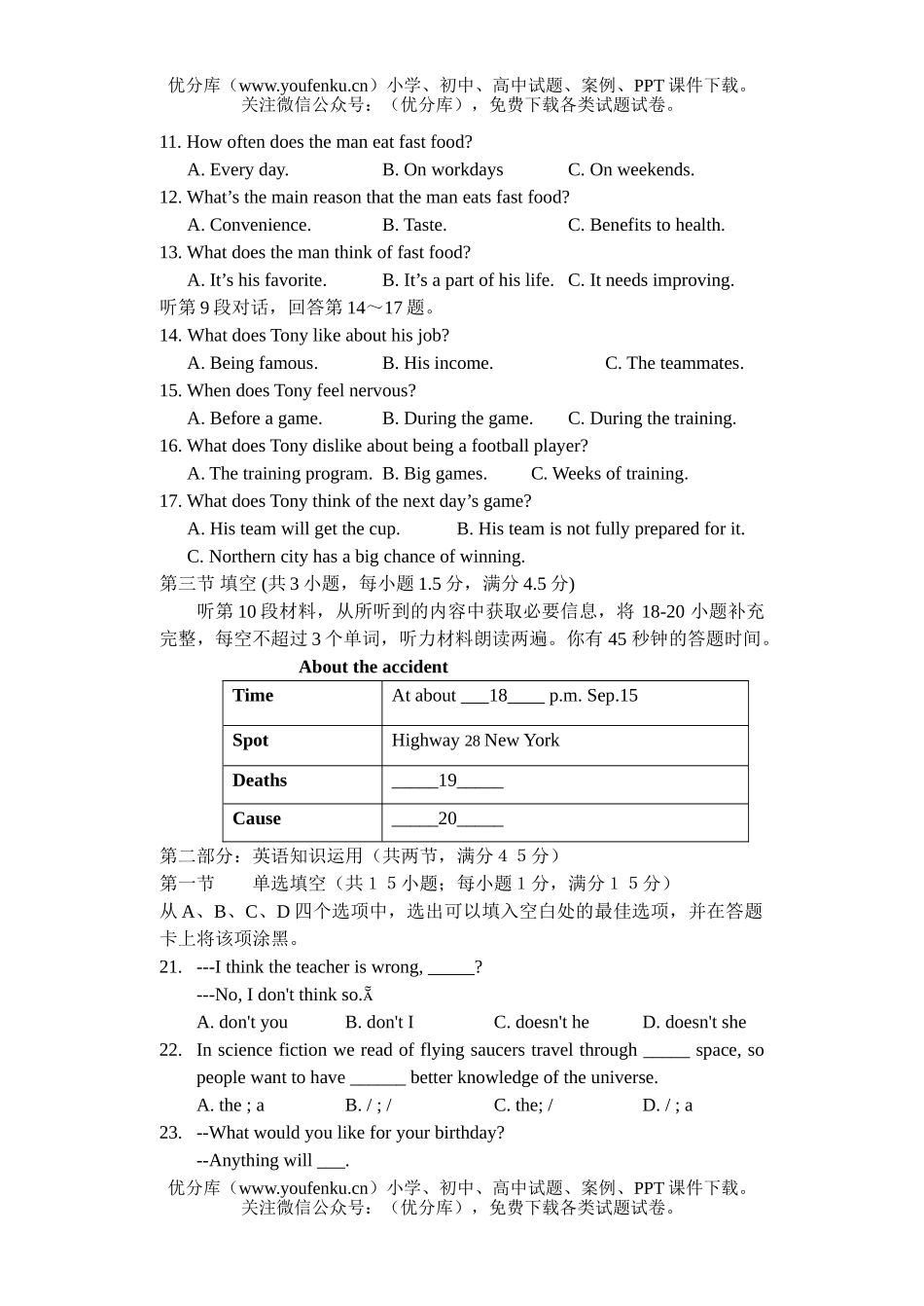 高考英语高考第5次月考试卷_第2页