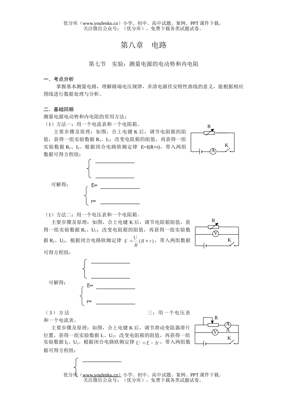 高考物理高考测量电源的电动势练习试卷_第1页