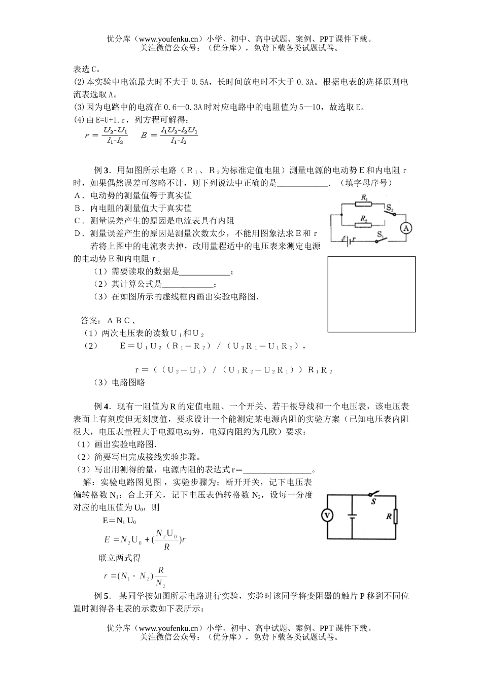 高考物理高考测量电源的电动势练习试卷_第3页