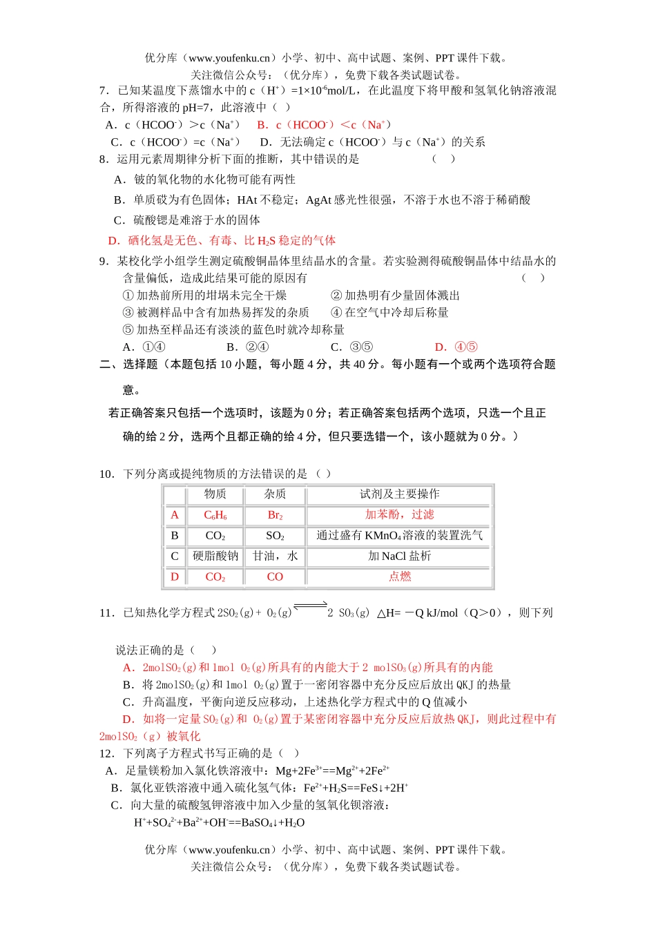 高考化学高考综合测试卷_第2页