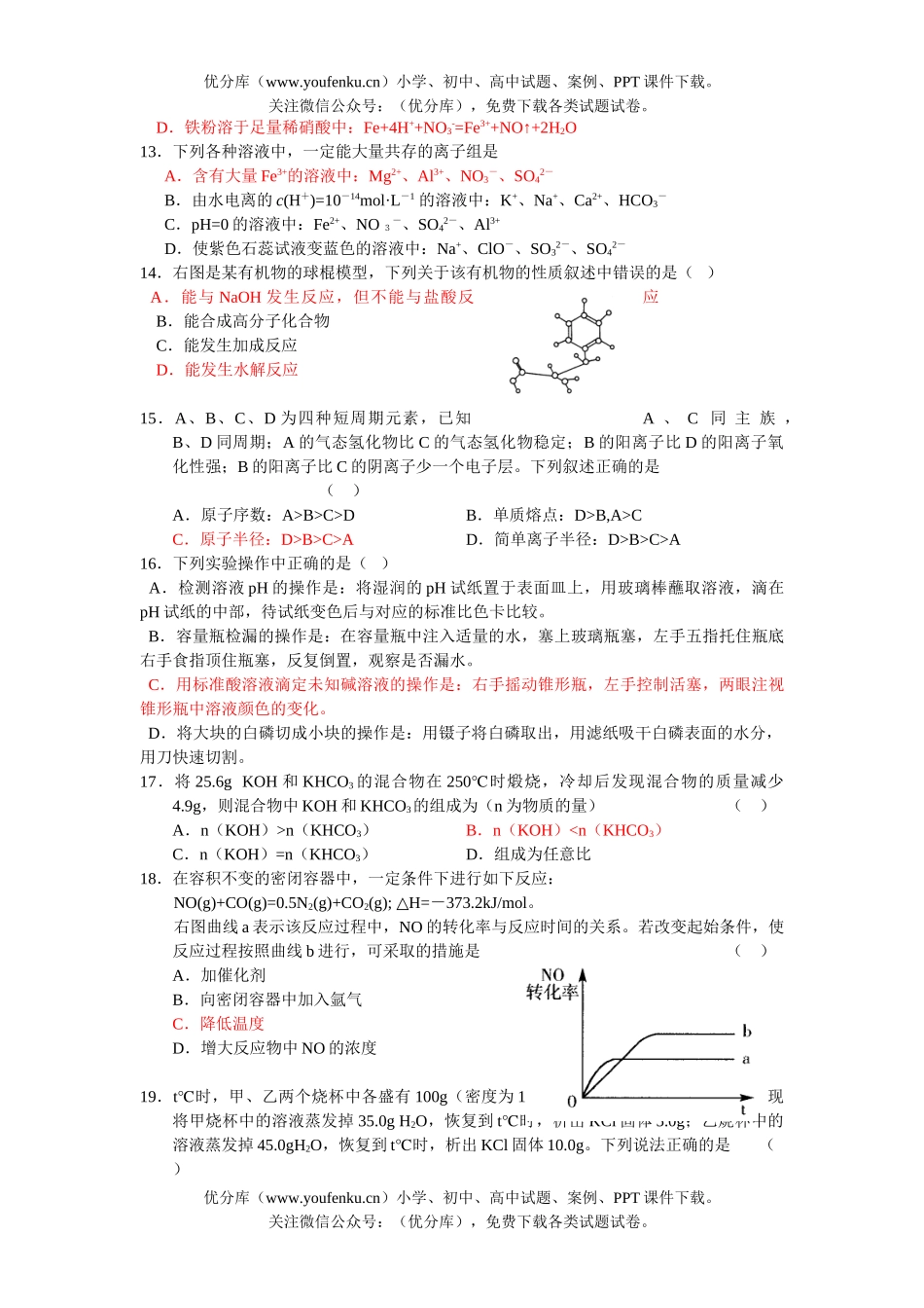 高考化学高考综合测试卷_第3页