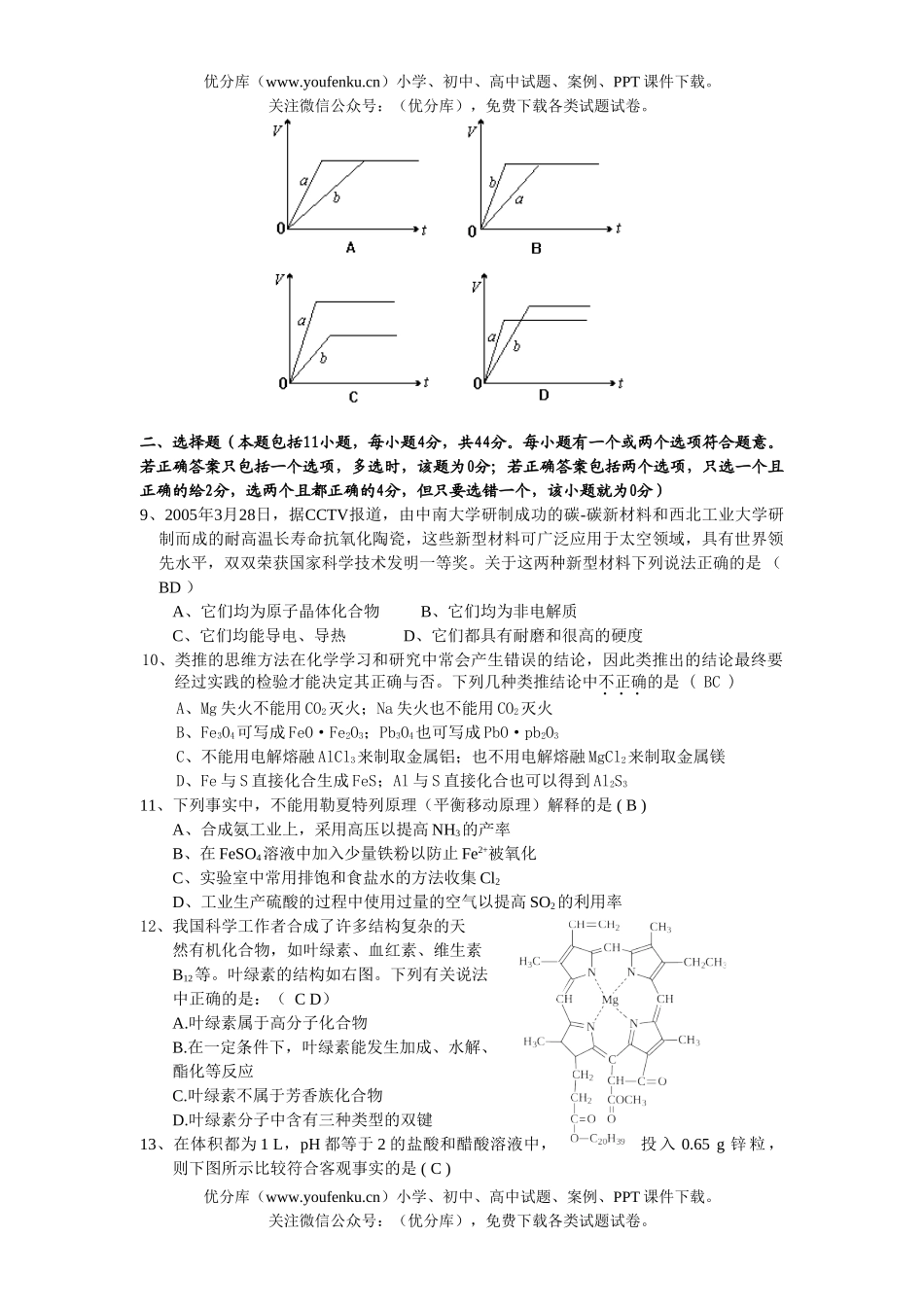 高考化学高考第二次模拟试卷_第2页