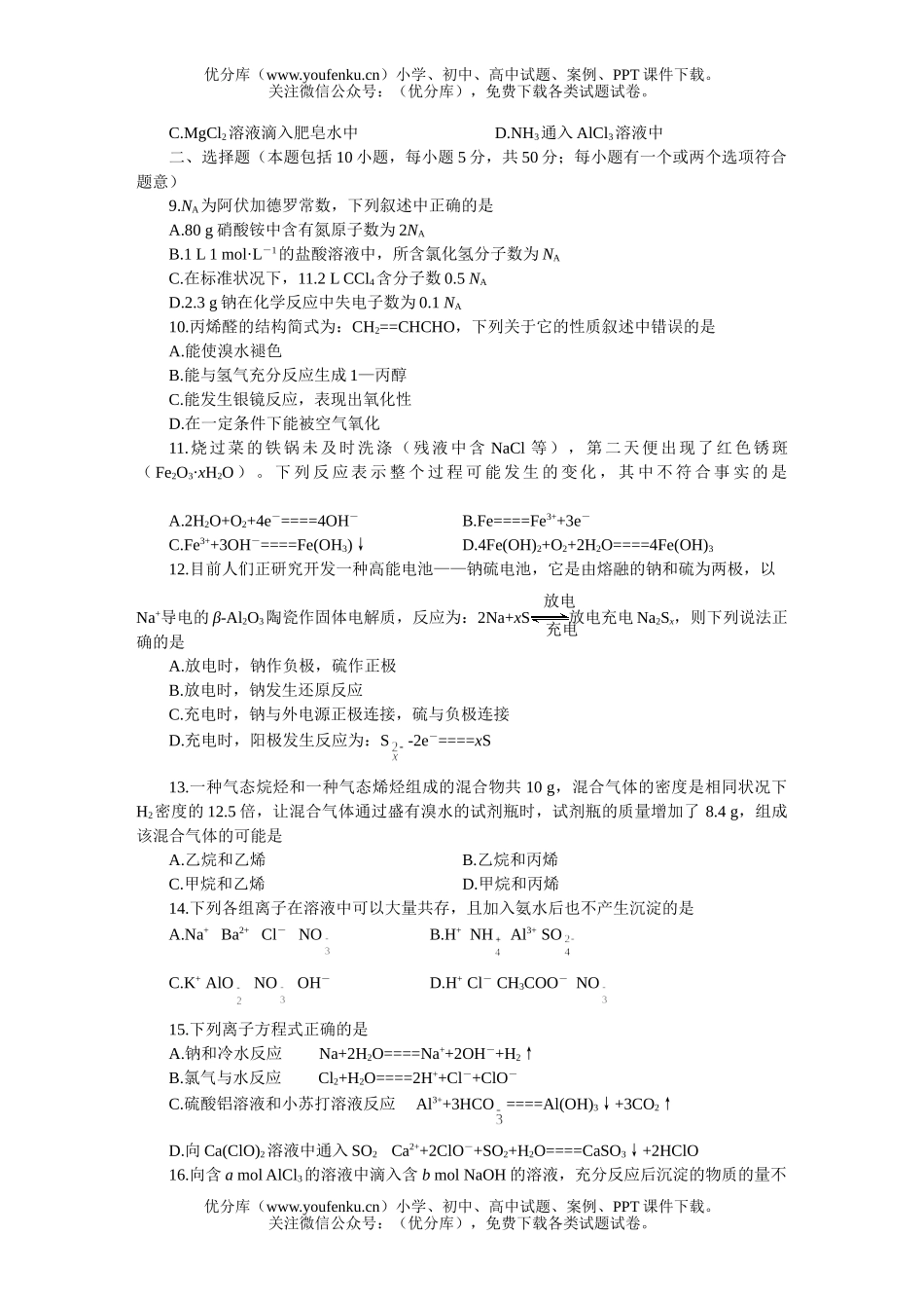 高考化学MAM高考仿真(四)试卷_第2页