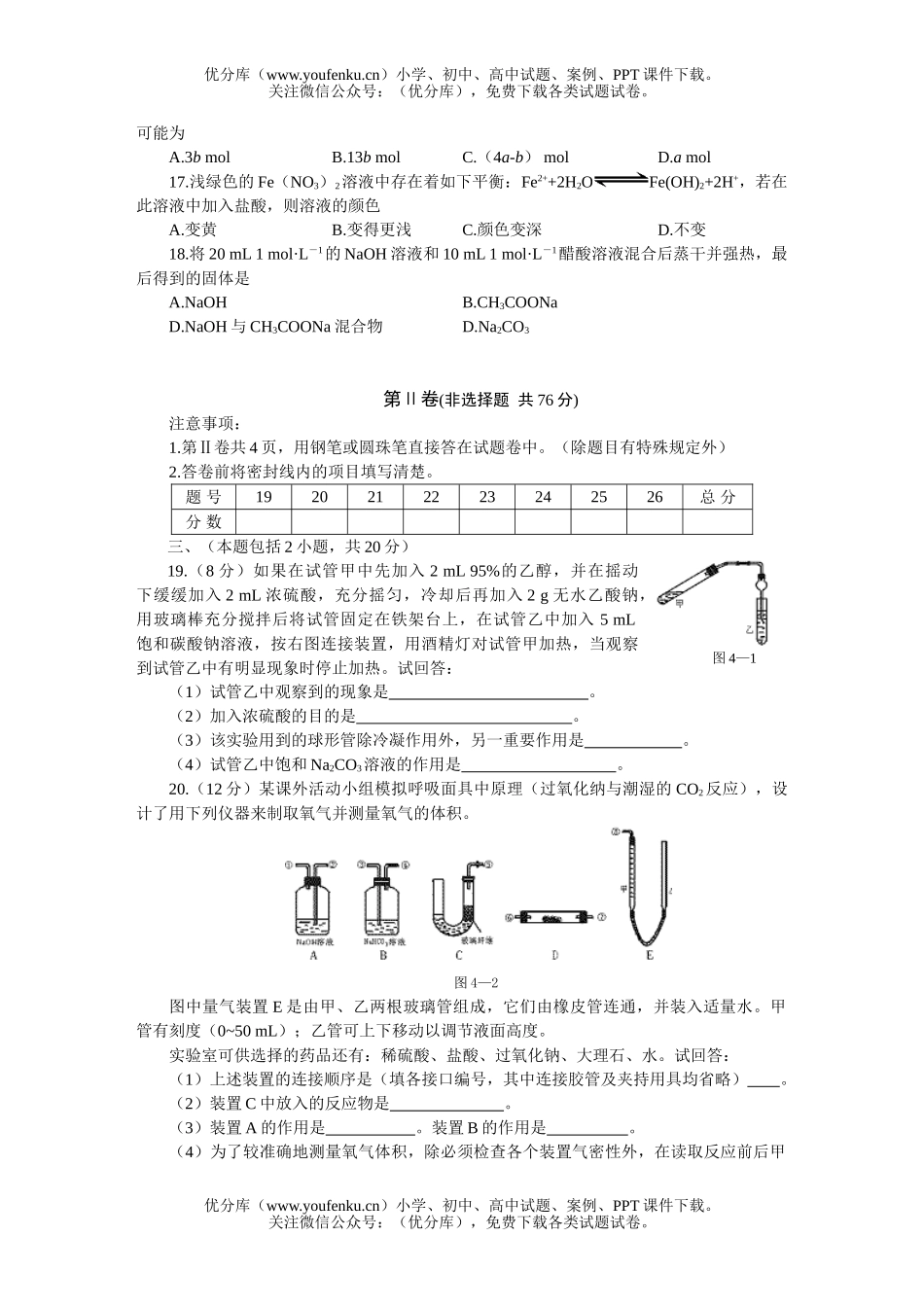高考化学MAM高考仿真(四)试卷_第3页