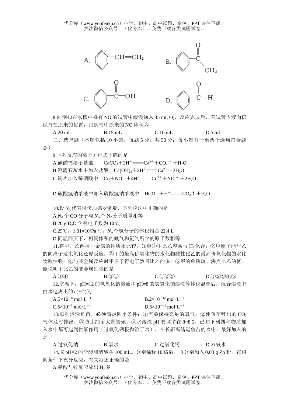 高考化学MAM高考仿真(三)试卷_第2页