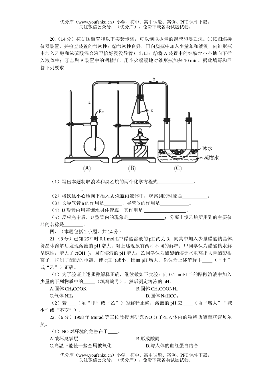 高考化学MAM高考仿真(三)试卷_第3页